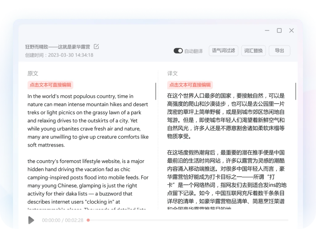 有道翻译官网在线文档翻译功能截图展示原排版效果